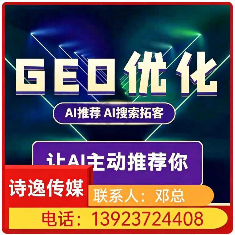 GEO搜索营销天河区厂家